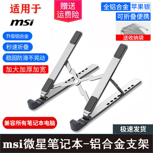 msi微星笔记本电脑散热支架