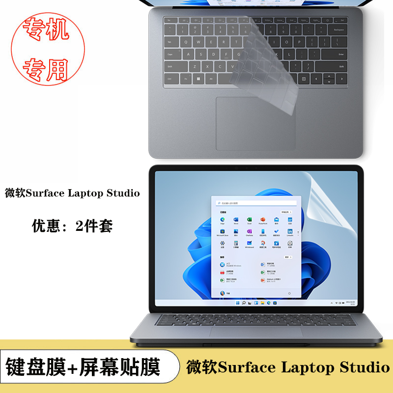 微软SurfaceLaptopStudio键盘膜按键防护膜14.4英寸屏幕贴膜高清防蓝光保护膜磨砂膜内胆包保护套