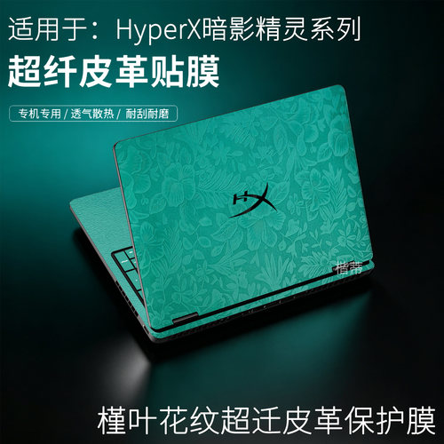 惠普hyperx暗影精灵pro16保护膜