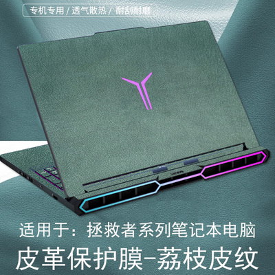 拯救者Y9000P皮革保护膜7000贴纸