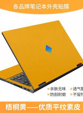 适用惠普暗影精灵10素皮贴纸9Plus外壳贴膜光影精灵10Victus皮革16.1英寸17.3锐龙版15.6Pro笔记本电脑保护套