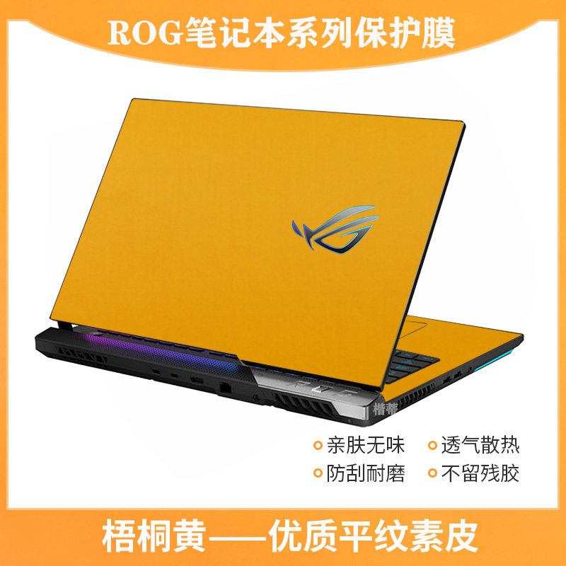 ROG枪神9Plus魔霸新锐外壳保护膜图片