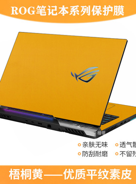 ROG枪神9Plus超竞版魔霸新锐2025素皮外壳保护膜全套贴纸配件幻16/15/14魔霸6键盘膜幻x枪神8/7贴纸魔霸9