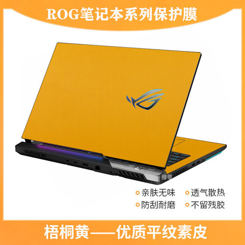 ROG枪神9Plus魔霸新锐外壳保护膜
