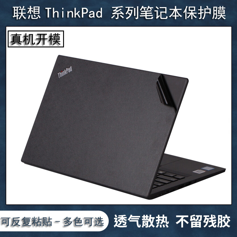 联想thinkpadx1carbon笔记本x1nano外壳贴纸p15v保护膜x13贴膜e14