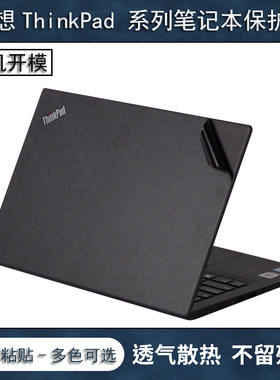 联想ThinkPadX1Carbon笔记本X1Nano外壳贴纸P15v保护膜x13贴膜E14