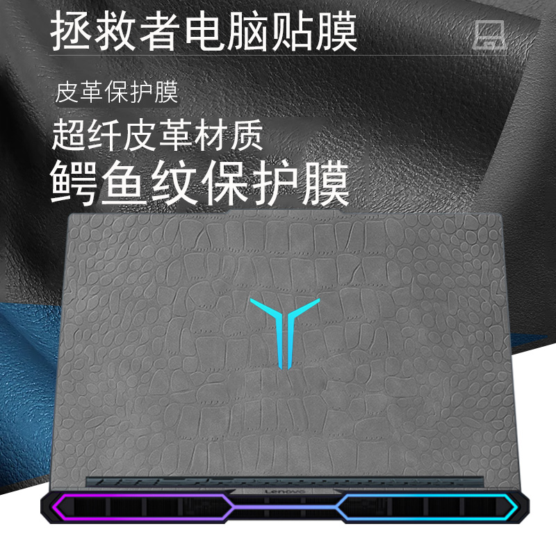 适用于联想拯救者Y9000P2025皮革保护膜Y7000P贴纸R7000笔记本电脑贴膜R9000X外壳膜防尘垫膜24/23防刮贴纸