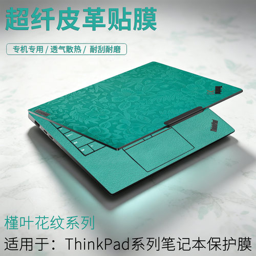 联想thinkpadx1carbon保护膜T14p