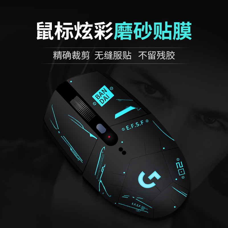 贴纸罗技g102一代狗屁王防汗