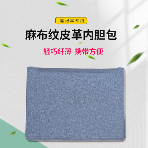 华为笔记本电脑内胆包