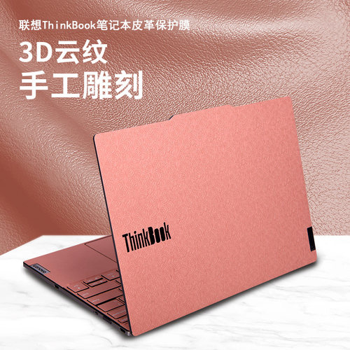 联想thinkbook14+皮革16+保护膜