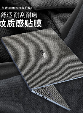适用2025款小米红米REDMIBook16保护膜布纹14贴膜Pro15贴纸GPro2024键盘屏幕膜Xiaomi笔记本外壳全套