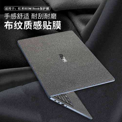 redmibook14/16保护膜布纹贴纸