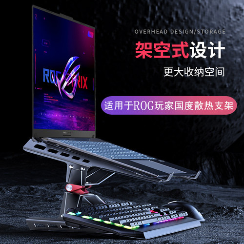ROG枪神魔霸笔记本电脑支架9Plus