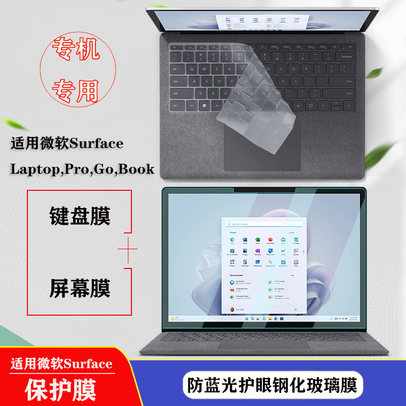 适用微软SurfaceLaptop5键盘膜Pro9按键套13.5/15英寸钢化膜go2电脑外壳膜Studio高清屏幕膜pro7/6笔记本保护