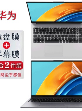 适用华为MateBookD16键盘膜2022款笔记本保护膜RLEF-16电脑屏幕贴膜D15透明防尘套d14SE版防蓝光钢化全套贴纸
