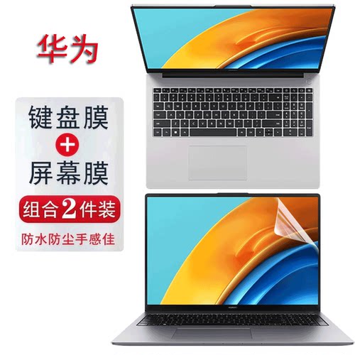 华为MateBookD161514保护膜