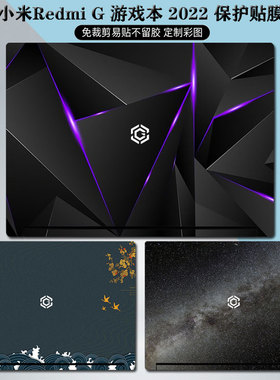 适用2022款小米RedmiG贴纸游戏本外壳保护膜redmig20021锐龙版机身防刮防水定做定制全套装饰电脑配件键盘膜