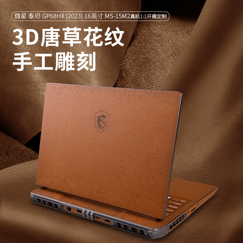 微星泰坦16贴膜雷影17保护膜18