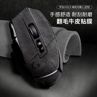 适用罗技g502x防滑贴HERO主宰者翻毛皮GPW三代狗屁王MXMaster3贴