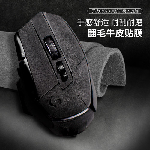 g502x防滑贴MXMaster3翻毛皮