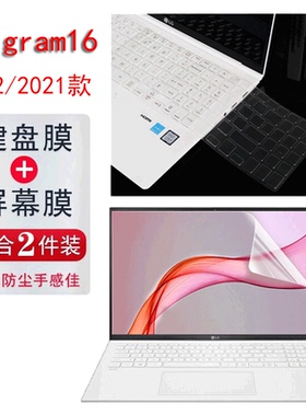 适用LG gram16键盘膜2022款笔记本保护膜16英寸电脑屏幕贴膜2021全套16Z90QC外壳贴纸透明凹凸专用防尘套包