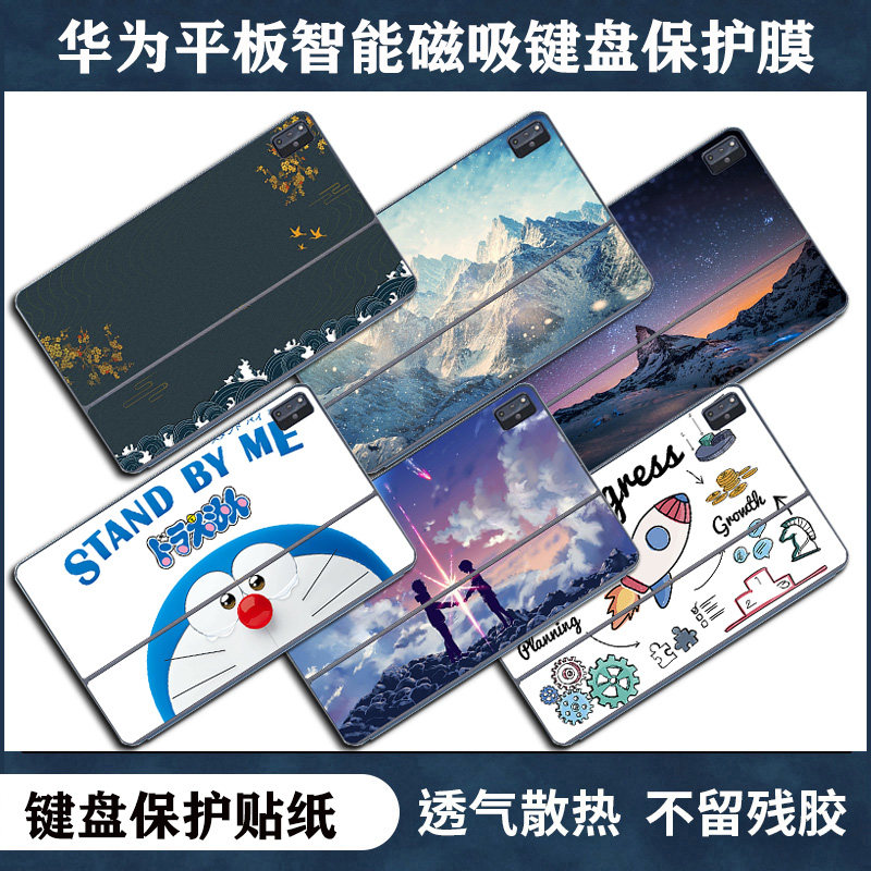 适用华为matepad11智能磁吸键盘贴纸2021款平板MatePadPro12.6英寸10.8键盘膜保护贴膜支持定制图案