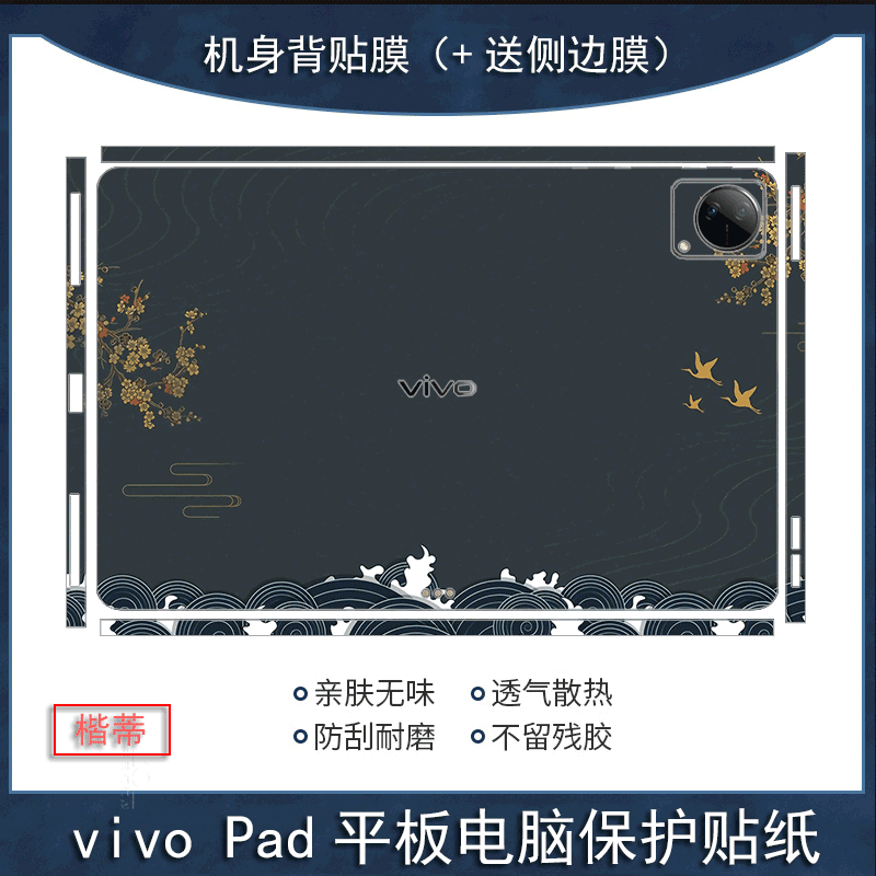 vivo Pad平板电脑贴纸11英寸外壳保护膜机身全包贴膜机身定制壁纸边框全套来图不留胶