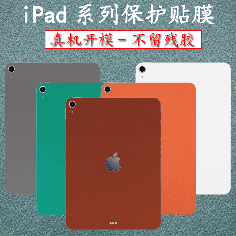 适用iPadAir5贴纸10.9寸2022款平板背贴iPadPro11保护膜12.9英21透明贴膜iPadmini6侧边框全包4321后膜黑色白