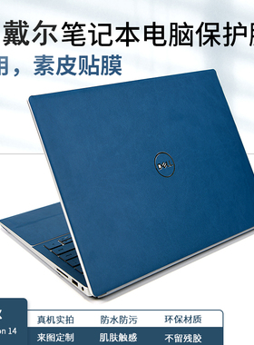 适用戴尔灵越14pro5420保护膜16pro5620皮革贴纸13pro5320素皮游匣g16/15电脑xps13成就Vostro5320外壳保护膜