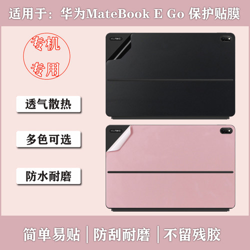 华为MateBookEGo性能版贴纸
