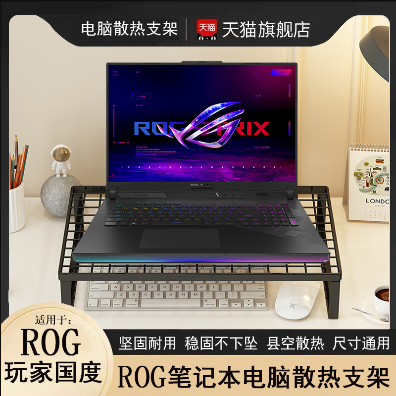 rog笔记本支架枪神魔霸散热架