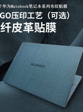 适用于华为MateBook14布艺贴膜2024款D14/D16SE外壳保护膜16s2023键盘膜14s/13s钢化膜XPro微绒典藏版贴纸GT