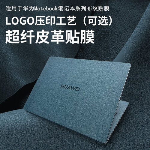华为MateBook14XPro布艺贴膜GT