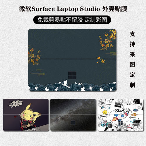 微软SurfaceLaptopStudio保护膜