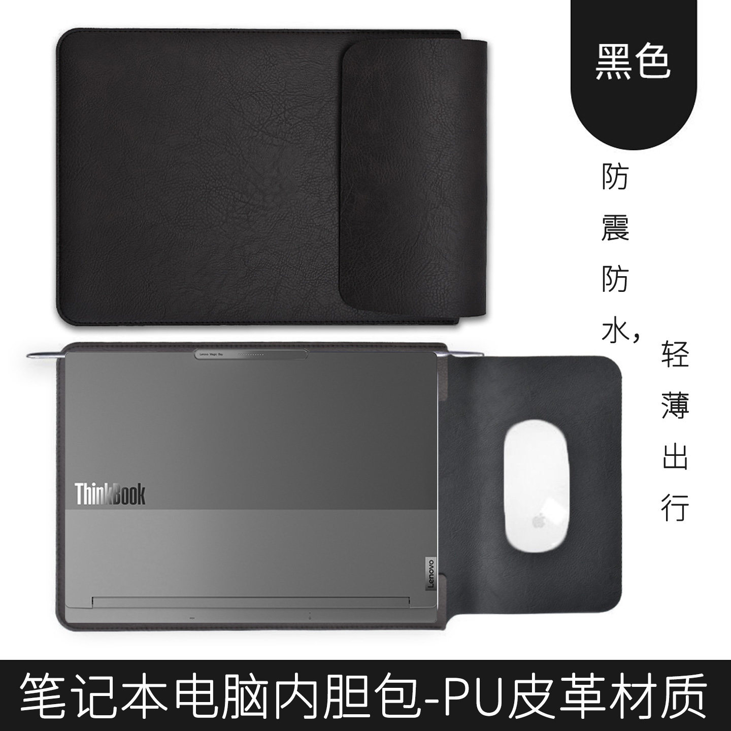 联想thinkbook14+笔记本内胆包16