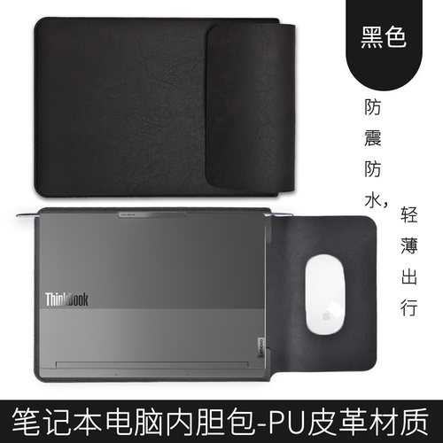 联想thinkbook14+笔记本内胆包16