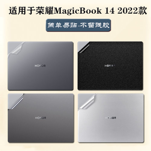 荣耀magicbook14贴纸保护膜