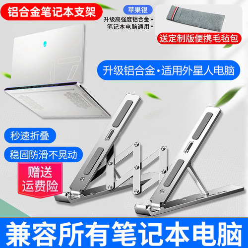 外星人笔记本电脑散热支架铝合金