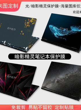 适用于惠普暗影精灵11贴纸9plus高能版外壳保护膜光影精灵10Victus键盘膜8pro屏幕高清钢化膜Intel痛贴电脑套