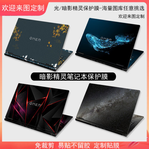 惠普暗影精灵11贴纸10plus保护膜