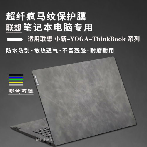 联想小新ProYOGAThinkBook保护膜