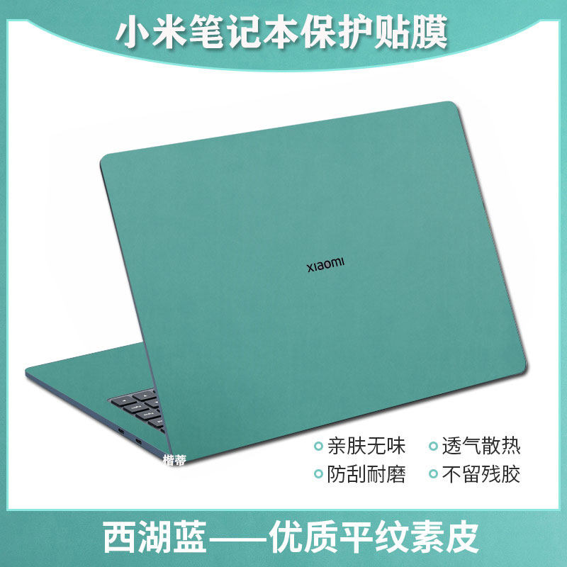 适用小米XiaomiBookPro16/14皮革保护膜红米RedmiBookPro15/14素皮贴纸2022款锐龙版笔记本增强版外壳全膜
