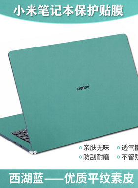 适用小米XiaomiBookPro16/14皮革保护膜红米RedmiBookPro15/14素皮贴纸2022款锐龙版笔记本增强版外壳全膜