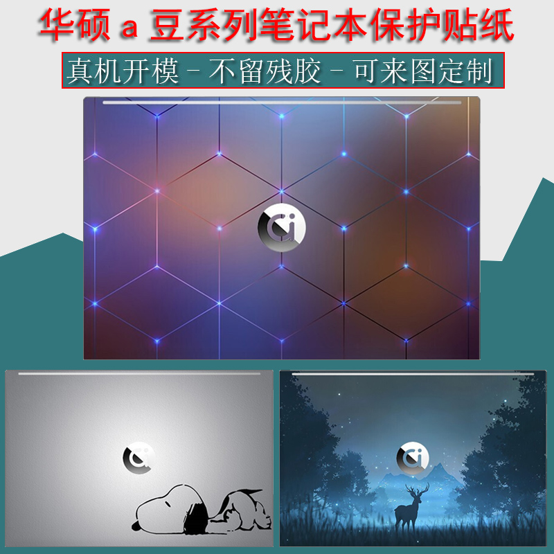 华硕a豆14 Pro贴纸2022款笔记本a豆14航天版保护膜ADOL14Z电脑外壳贴膜ASUS定制adolbook13键盘屏幕膜全套寸