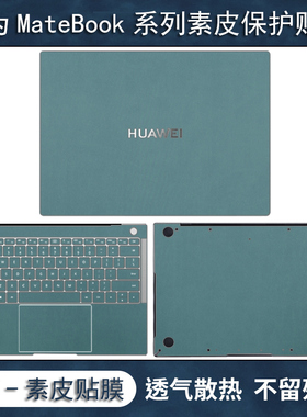 适用华为MateBookD16贴膜2022款笔记本matebook14外壳保护膜b15SE版贴纸xpro电脑13s全套锐龙酷睿版键盘膜16S