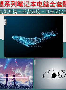 联想小新Air14Plus贴纸Pro14保护膜YOGA14s笔记本Air15全套pro16电脑13s贴膜14c2021款YOGA16s2022外壳英寸DI