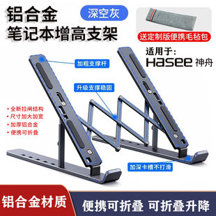 适用神舟战神散热支架Z8-DA7NS/T8-DA9NT笔记本底座升降托架S7-DA7NP增高桌面颈椎16/15.6英寸游戏本电脑散热