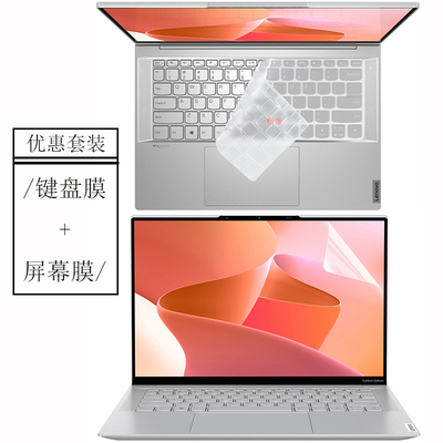 联想YOGAPro14sCarbon键盘膜2022锐龙版防尘套14英寸全面屏幕膜高清钢化膜磨砂蓝光YogaSlim7Carbon