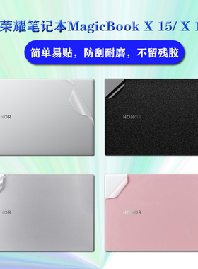 荣耀笔记本MagicBookX15保护膜x14外壳贴纸magicbook16pro键盘膜防尘套电脑屏幕膜高清钢化膜v14笔记本全套